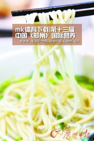 mk体育下载|第十三届中国(郑州)国际营养健康产业博览会(图2) mk体育入口