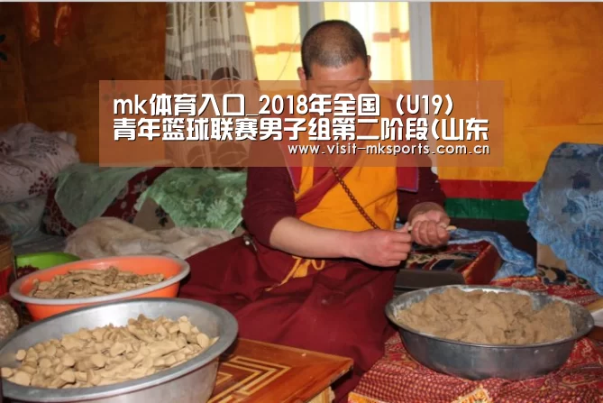 mk体育入口_2018年全国(U19)青年篮球联赛男子组第二阶段(山东济宁赛区)补充通知(图1) mk体育下载